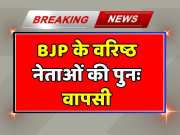 Lok Sabha Election 2024 Senior BJP leaders of Rajsamand district returned to BJP