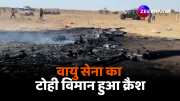Air Force plane crashes in Jaisalmer rajasthan
