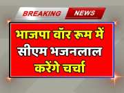 Rajasthan lok sabha election 2024 CM Bhajanlal Sharma will discuss with team in BJP war room