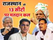 Lok Sabha Election 2024 Elections are on 13 seats in Rajasthan tomorrow