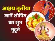 This time festival of Akshaya Tritiya will be celebrated on Friday 10 May 2024