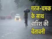 Rajasthan Weather Update: 26 अप्रैल को इन 4 जिलों में तेज आंधी और बारिश, मौसम विभाग ने जारी की चेतावनी 