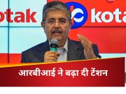 RBI का एक फैसला और 24 घंटे में इस बैंकर के डूबे ₹10225 करोड़, शेयर में भूचाल