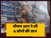 Patna Station Hotel Pal Fire 6 People Died In Massive Fire Incident 45 People Rescued