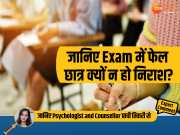 Exam Result: बोर्ड परीक्षा में फेल छात्र और उनके पेरेंट्स न घबराएं, करियर गाइड से जानिए ऐसे में क्या करें?