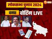 Baghpat Lok Sabha Election 2024: बागपत में वोटिंग शुरू, पूर्व सांसद सत्‍यपाल सिंह ने परिवार के साथ किया मतदान 