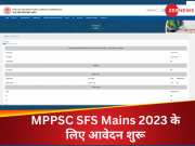 MPPSC SFS Mains 2023: मध्य प्रदेश वन सेवा मेन्स 2023 के लिए रजिस्ट्रेशन शुरू, ये रही आवेदन से जुड़ी डिटेल्स 