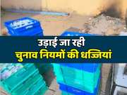 Rajasthan Lok Sabha Election 2024 Election rules are being flouted at Ajmer