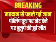 Bhilwara Lok Sabha seat voter Chhagan Lal Lost his life before voting at booth