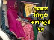 Rajasthan Lok sabha election 2024  Mother polling Booth arrived with a newborn baby 