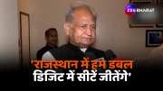  rajasthan former cm ashok gehlot statement says i feel congress will win double digit seats In Rajasthan