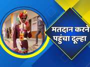 Rajasthan Lok Sabha Election 2024  groom exercised his right to vote after marriage 