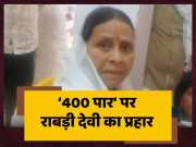 Rabri Devi Targeted PM Modi Abki Baar 400 Paar Politics For Lok Sabha Chunav 2024