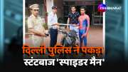 Man doing stunt in Spider Man costume caught by Delhi Police video viral 