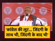 PM Modi Munger Rally Speech Of Prime Minster Narendra Modi Targeted Congress For Lok Sabha Chunav 2024
