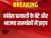 Jodhpur Lok Sabha Clash between son of Congress candidate Karan Singh Uchiyarda and BJP supporters