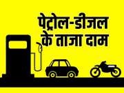 Petrol diesel prices 27 april fuel oil rate stable from Delhi to Rajasthan