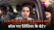 Jyotiraditya Scindia son Mahanaryaman Scindia said now no plans to join politics