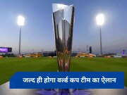 दिल्ली-मुंबई मैच में मौजूद रहे सेलेक्टर अगरकर, टी20 वर्ल्ड कप टीम पर लगेगी मुहर