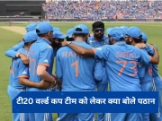 T20 WC में क्या होनी चाहिए टीम इंडिया की प्लानिंग, इरफान पठान ने दी ये सलाह