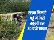 Ajmer News Bus full of school children fell into roadside pit 20 children injured