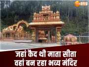Ayodhya News: अयोध्या राम मंदिर के बाद यहां बनेगा मां सीता का भव्य मंदिर, सरयू के जल से होगा अभिषेक