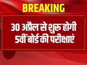 5th board exams will start from 30th April Rajasthan News 