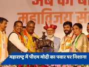 महाराष्ट्र में राजनीतिक अस्थिरता के लिए ‘भटकती आत्माएं’ जिम्मेदार, PM मोदी ने पवार पर साधा निशाना