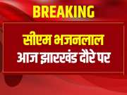 lok sabha election 2024 Rajasthan CM Bhajanlal Sharma visit to Jharkhand today