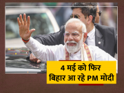 PM Modi Bihar Visit On Darbhanga 4th May For Lok Sabha Chunav 2024