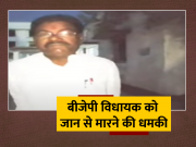 BJP MLA Ramchandra Paswan Threat To Kill Haiaghat Vidhayak Darbhanga Bihar Police