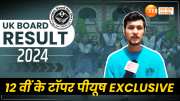 priyanshi Rawat, Uttarakhand Board Result, UBSC Toppers, 