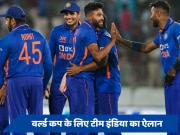 T20 WC के लिए टीम इंडिया का ऐलान, रोहित कप्तान तो हार्दिक बने उप-कप्तान
