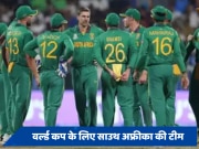 T20 WC के लिए साउथ अफ्रीका टीम का ऐलान, जानें किसे मिली कप्तानी