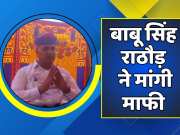 Jodhpur News Shergarh MLA Babu Singh Rathore apologized in front of everyone