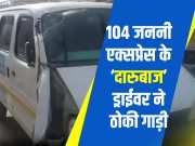 104 Janani Express ambulance accident at medical store Churu News