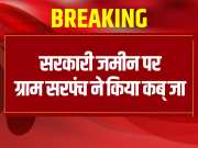 Rajasthan News amer kant Village Sarpanch captured JDA land worth crores