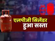 LPG Price Cut LPG gas cylinder became cheaper on 1 May 2024 in Rajasthan 