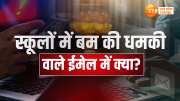 Delhi public school dwarka, delhi dps bomb threat, Delhi Police, Delhi NCR News in Hindi, Latest Delhi NCR News in Hindi,