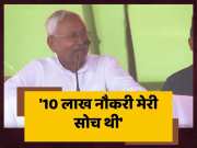 Nitish Kumar Statement Of Bihar CM Said 10 Lakh Jobs Was My Idea In Araria Rally Speech For Lok Sabha Chunav 2024