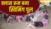 Swimming Pool in School, Kannauj, Swimming Pool in School kannauj, UP News, Uttar Pradesh news, Kannauj News, School principle, 