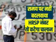 HSRP challan update If not have high security number plate will be fined Rs 5000