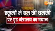 Delhi NCR school bomb threat video