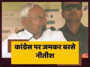 CM Nitish Kumar Targeted Congress In Jhanjharpur Rally Speech For Lok Sabha Chunav 2024