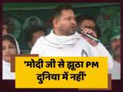 Tejashwi Yadav Targeted PM Modi In Araria Rally Speech Bihar For Lok Sabha Chunav 2024
