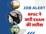 RPSC released date for examinisation note down 