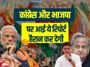 Rajasthan Lok Sabha Election Congress and BJP claims of strengthening their booths are in air