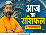 Rashifal Aaj Ka: भद्रा का साया बिगाड़ेगा काम, सिंह-मकर वालों को होगा नुकसान, पढ़ें शुक्रवार का राशिफल
