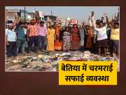 Sanitation Workers Demonstrated Regarding PF In Bettiah Workers Protested By Throwing Garbage Bihar
