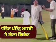 Pandit Dhirendra Shastri of Bageshwar Dham played cricket Video went viral 